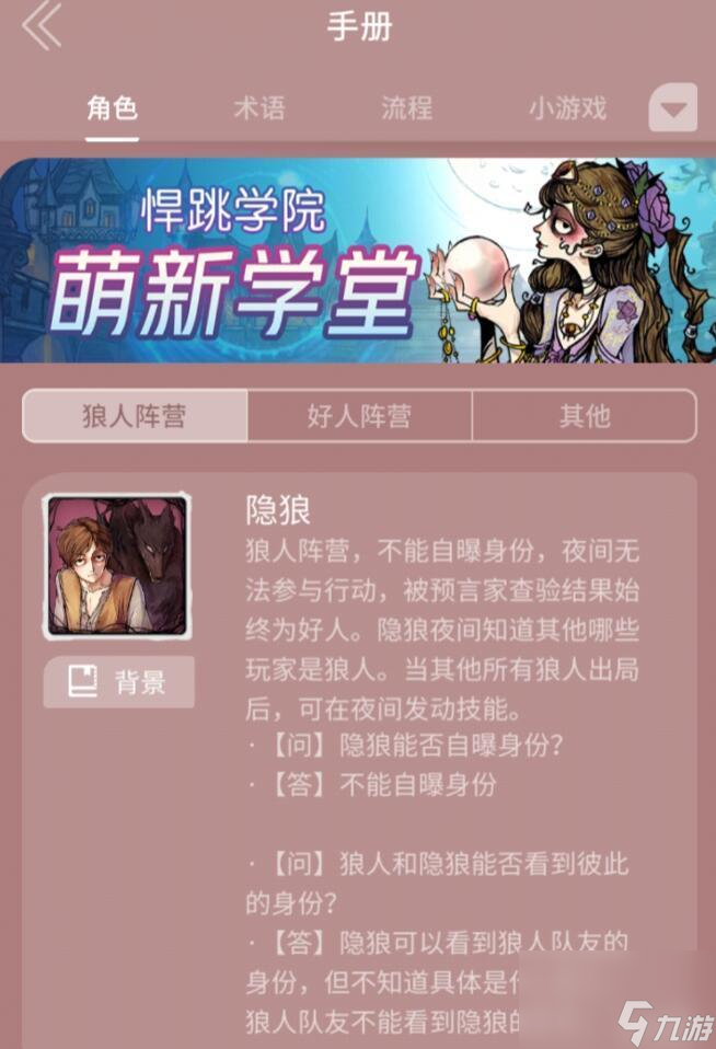 狼人殺的隱形狼怎么玩？