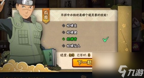 火影忍者手游忍者小测试答案大全攻略