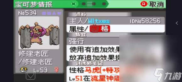 《口袋妖怪究极绿宝石5.5》大吾宅邸等级速刷攻略分享