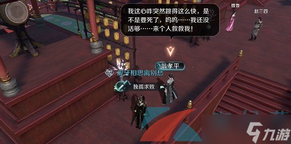 《逆水寒手游》惊鸿一面奇遇小吉任务攻略