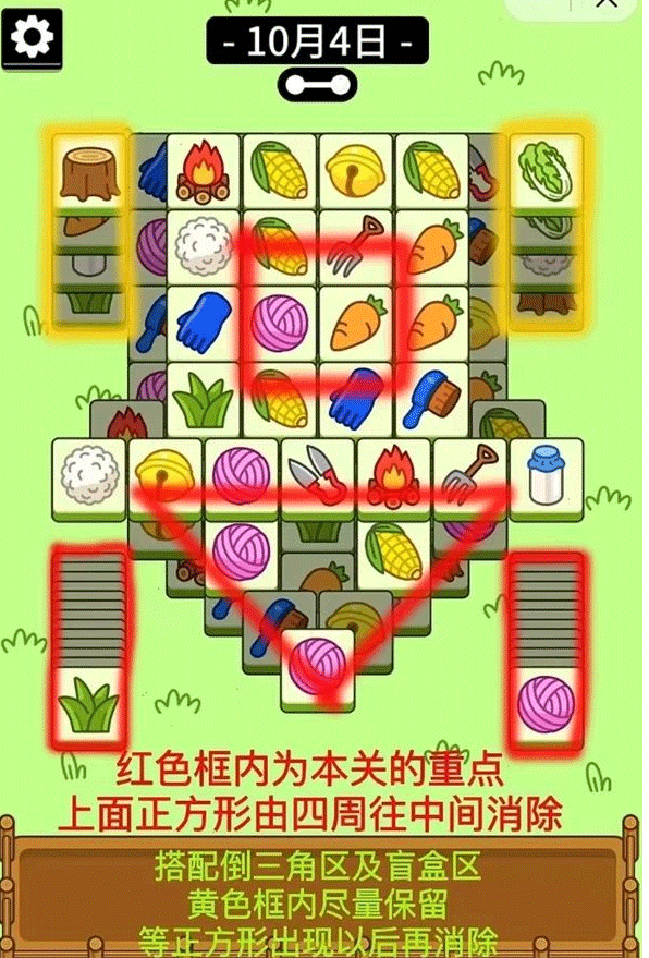 羊了个羊10.4关卡怎么过