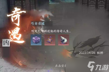 逆水寒手游丐亦有道任务攻略