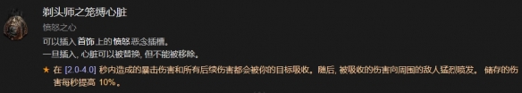 《暗黑破坏神4》剃头师蓄积时长推荐