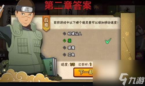 火影忍者手游忍者小测试答案大全攻略