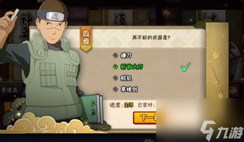 火影忍者手游忍者小测试答案大全攻略