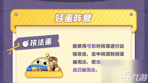 蛋仔派对蛋仔谍影怎么玩 蛋仔谍影通关攻略