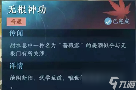 逆水寒手游无根神功任务怎么完成 逆水寒手游无根神功任务攻略