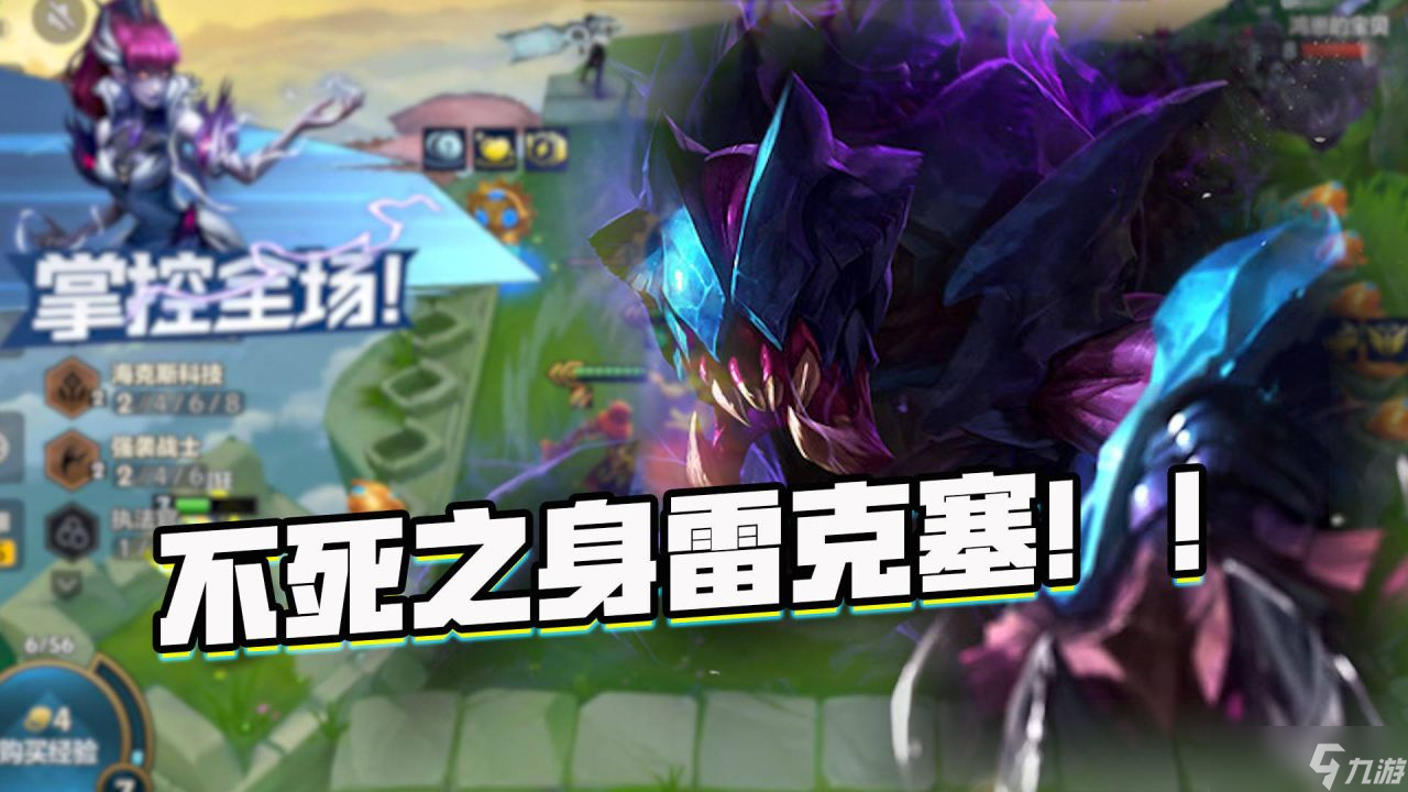 金铲铲之战s9雷克塞技能介绍