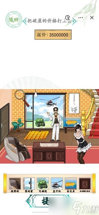 汉字找茬王房屋待售通关攻略 把破屋价格打上去答案分享