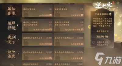 《逆水寒手游》江湖秘境过关方法分享