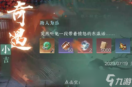 逆水寒手游助人为乐任务攻略