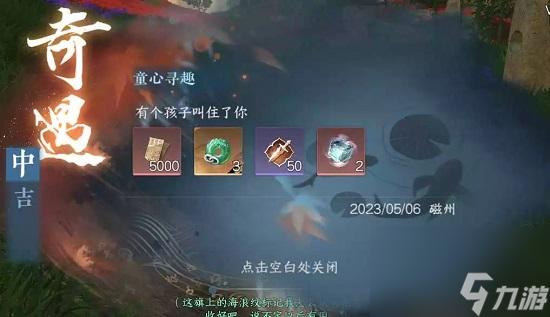 逆水寒手游童心尋趣怎么做_童心尋趣任務(wù)攻略