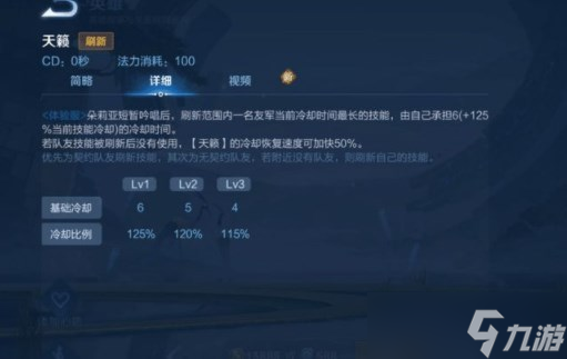 王者荣耀朵莉亚技能介绍