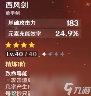 《原神》人物介绍—班尼特