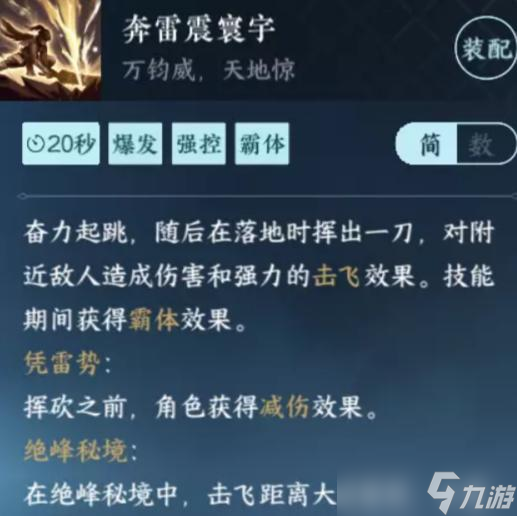 《逆水寒手游》绝锋秘境奖励是什么 绝锋秘境奖励一览
