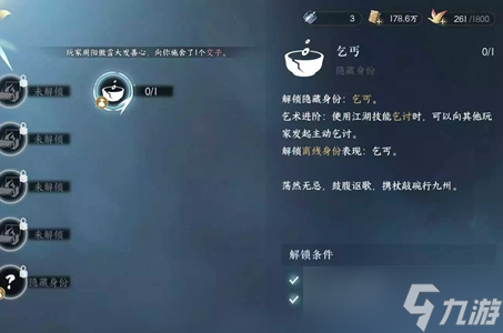 《逆水寒手游》丐中之丐奇遇攻略