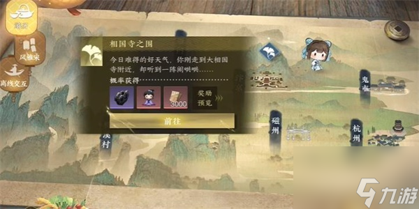 <a id='link_pop' class='keyword-tag' href='https://www.9game.cn/nishuihan1/'>逆水寒手游</a>相国寺之围游历任务怎么做