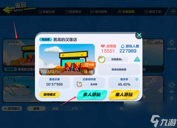 蛋仔派對(duì)跑酷地圖在哪里？