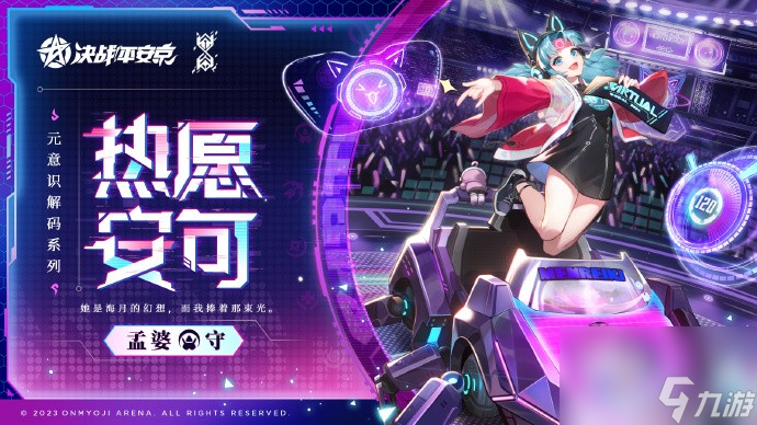 《<a id='link_pop' class='keyword-tag' href='https://www.9game.cn/jzpaj/'>决战平安京</a>》孟婆热愿安可皮肤特效一览