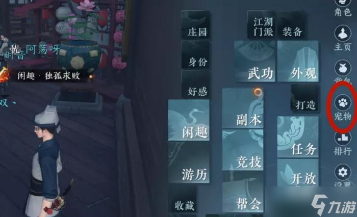 《逆水寒手游》宠物怎么获得 宠物系统玩法攻略