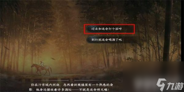 《逆水寒》手游樊楼醇醪游历任务如何完成 樊楼醇醪游历任务做法分享