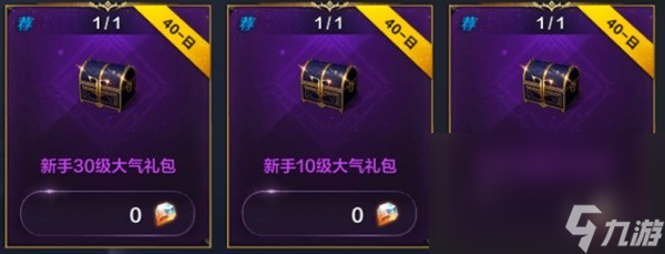 《命运方舟》新手大礼包内容介绍