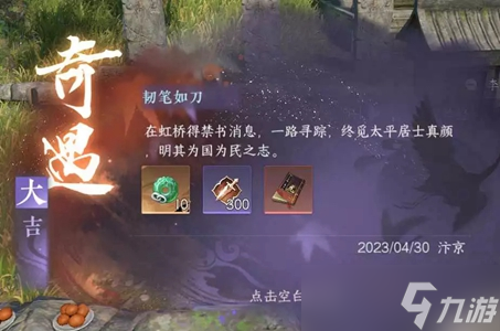 逆水寒手游厨神大赛任务攻略