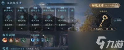 逆水寒手游江湖秘境怎么通过