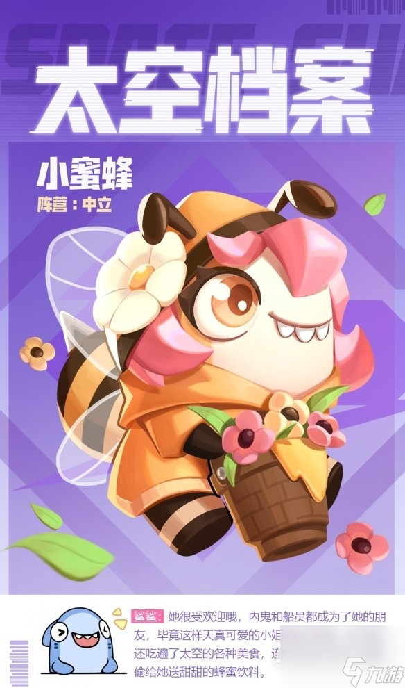 太空行动中立新身份魔法精灵小蜜蜂一览