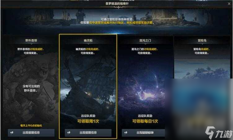 命运方舟幽灵船位置在哪