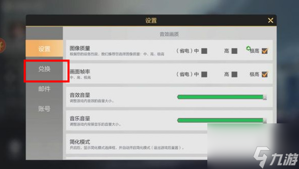《星骸骑士》兑换码怎么输入