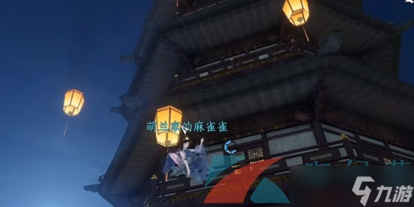 《逆水寒手游》夜惊雨奇遇大吉任务攻略