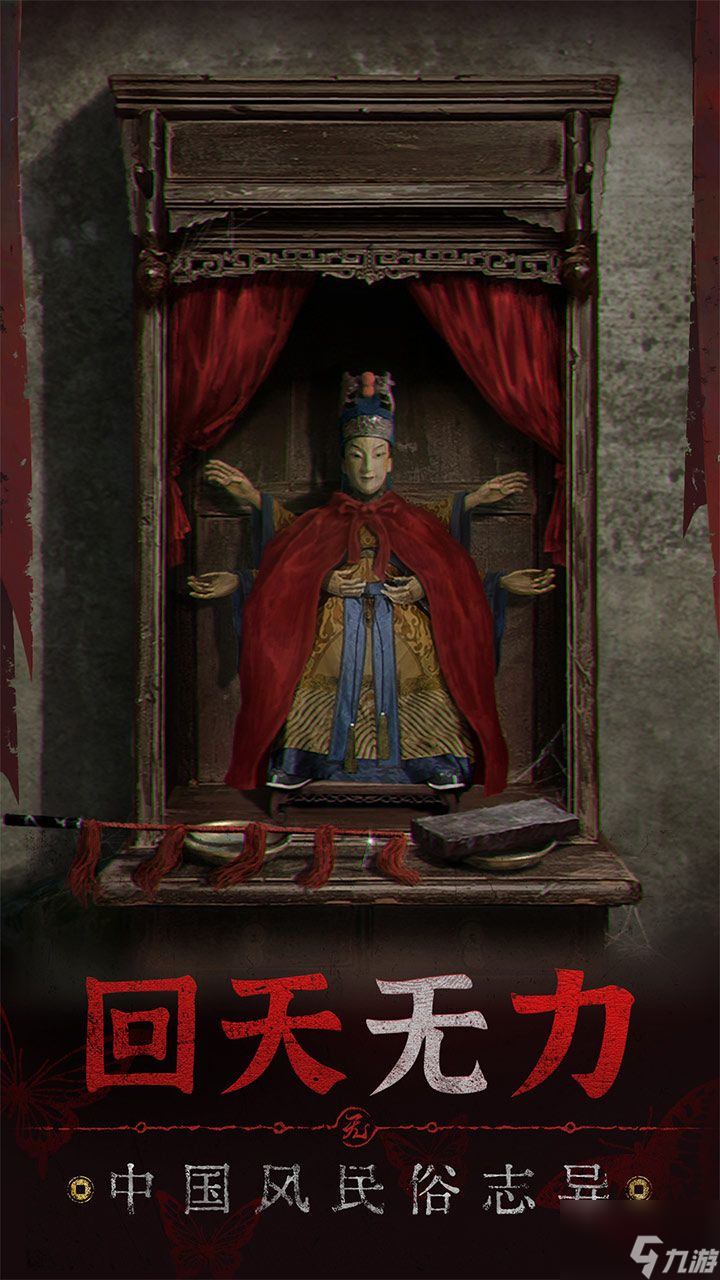 纸嫁衣5无间梦境攻略第二章