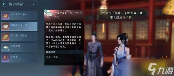 逆水寒手游玉藕记传闻怎么触发 玉藕记任务流程攻略