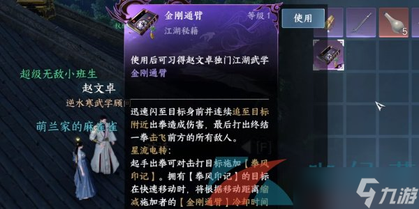 《逆水寒手游》夜惊雨奇遇大吉任务攻略