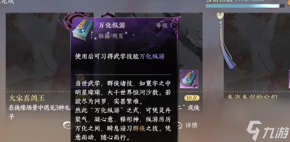 <a id='link_pop' class='keyword-tag' href='https://www.9game.cn/nishuihan1/'>逆水寒手游</a>万化纵游技能怎么获得 逆水寒手游万化纵游技能获取技巧