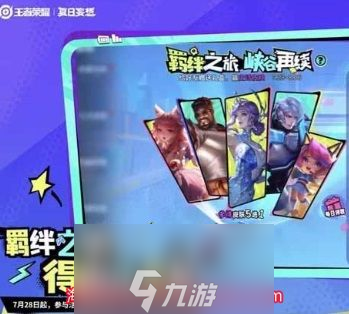 王者荣耀羁绊积分怎么获得-快速获得羁绊积分的途径