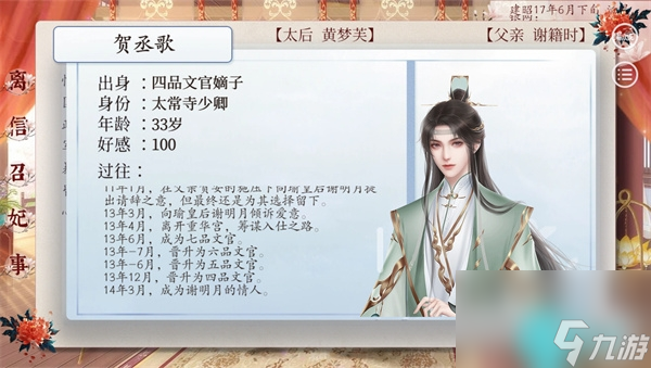 易次元深宮曲新劇情妃馮妙晴詳細(xì)攻略