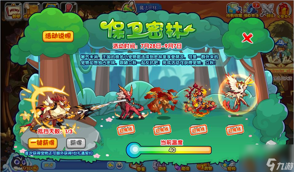《洛克王国》保卫密林活动怎么玩