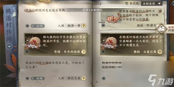 逆水寒手游桃源一梦任务怎么做