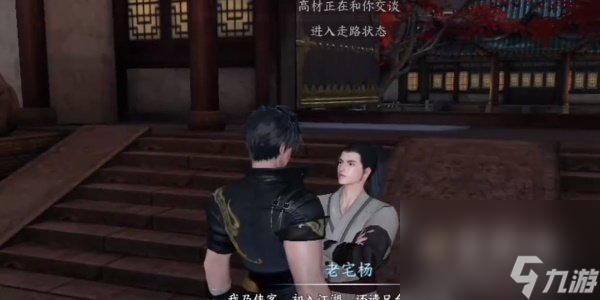 《逆水寒手游》高俅所在位置