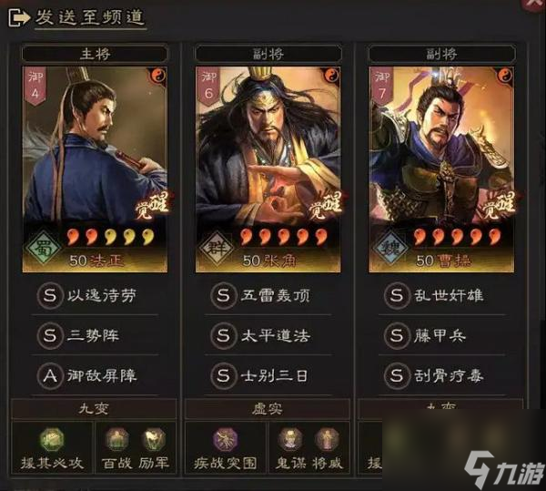 三国志战略版s5最强阵容排行 最强阵容搭配