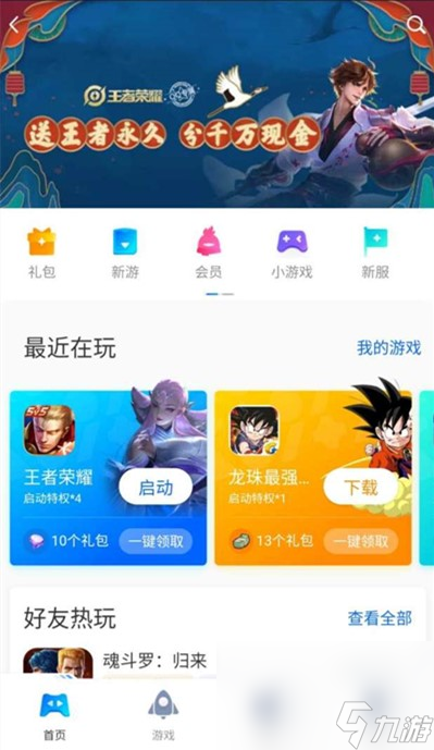 《王者荣耀》2020新春活动QQ免费领皮肤方法