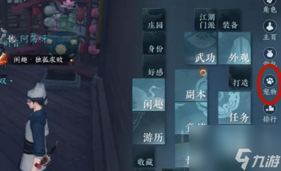 《逆水寒手游》宠物怎么获得 宠物系统玩法攻略