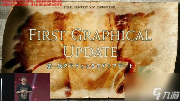 《最终幻想14》7.0“黄金的遗产” 大量情报公开！
