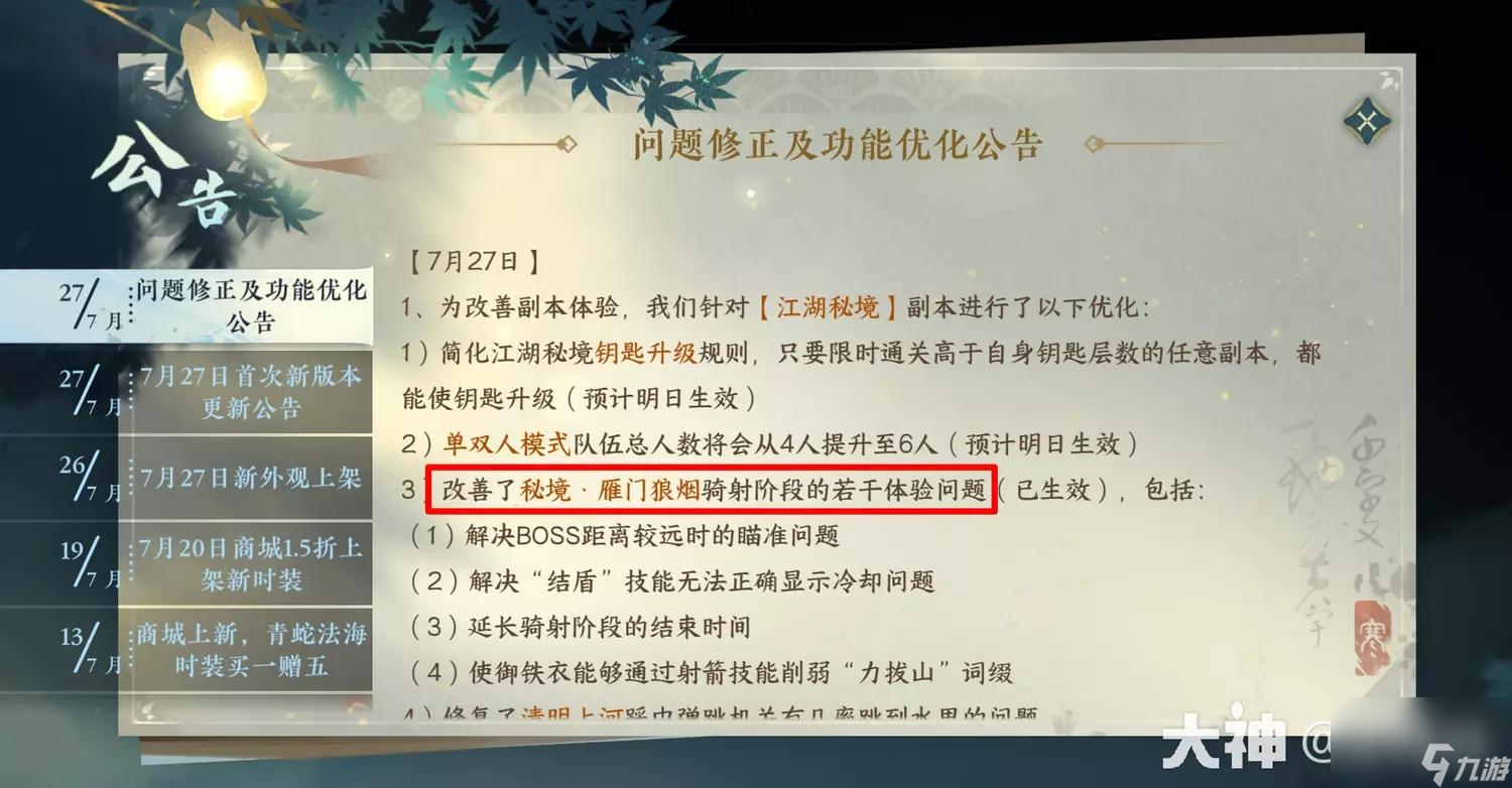 逆水寒手游江湖秘境冲层攻略详解