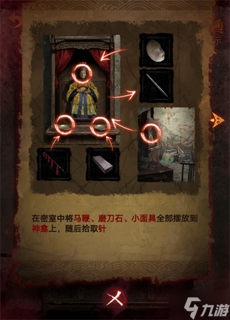 纸嫁衣5缝纫机怎么过
