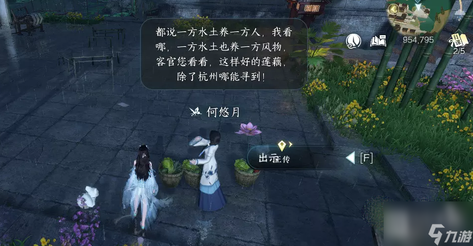 逆水寒手游玉藕记任务指南