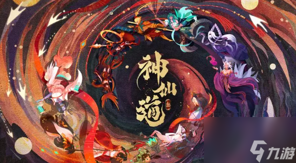 神仙道3仙书问世答案截图