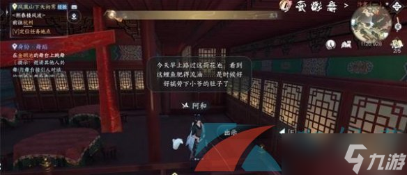 《逆水寒手游》玉藕记任务解锁攻略